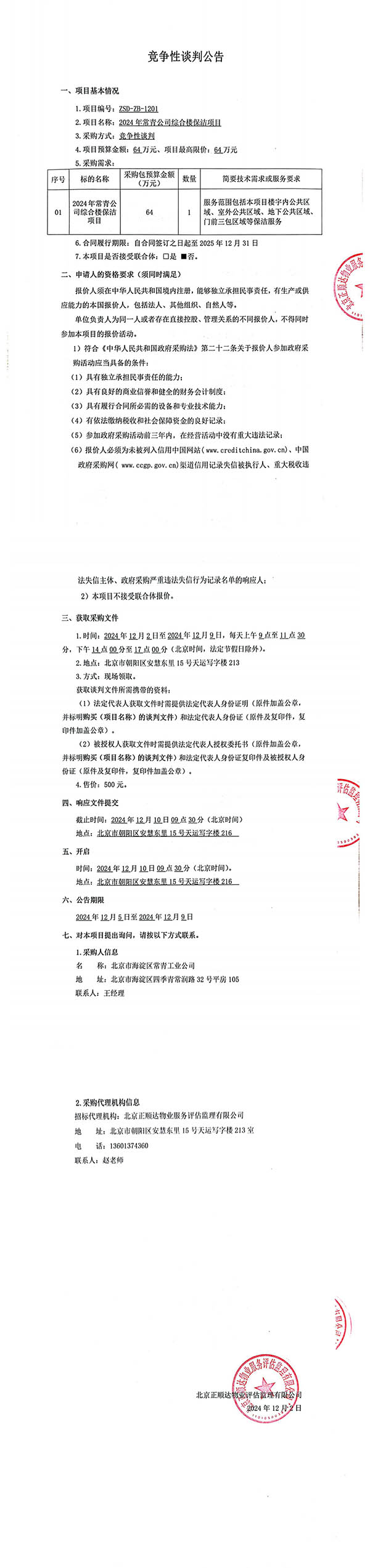 掃描全能王 2024-12-02 13.45_00(1).jpg