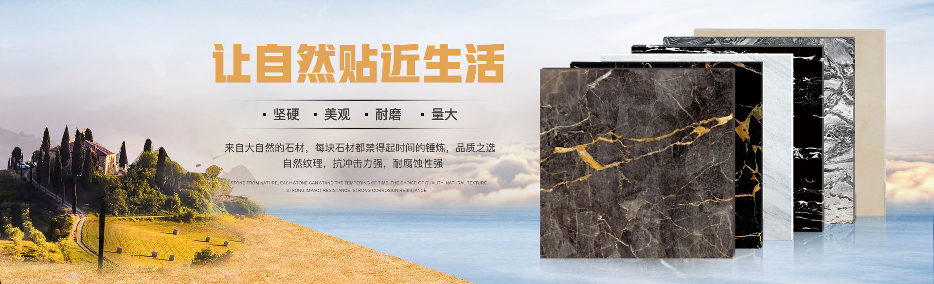 來(lái)自大自然的石材，堅(jiān)硬美觀(guān)